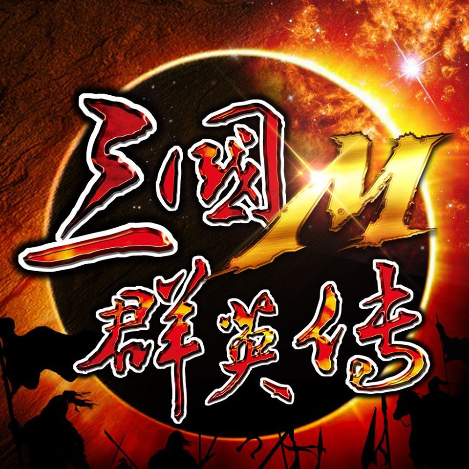 三國群英傳 M 50元寶